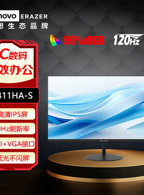 联想23.8英寸显示器120HZ高刷