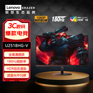 U2518HG 联想异能者24.5英寸显示器 全高清180HZ爱眼低蓝光屏幕