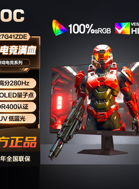 AOC26.5英寸2K高分280Hz刷新QD-OLED量子点HDR400显示器Q27G41ZDE