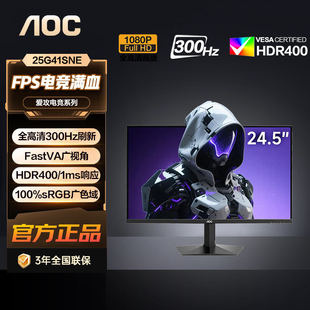 AOC24.5英寸全高清300Hz刷新FastVA广视角1ms响应显示器25G41SNE