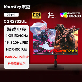 航嘉4K 160Hz双模1K 320Hz切换HDR400旋转升降显示器CGR2732UL