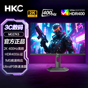 HKC27英寸显示器2K 400Hz FastIPS屏HDR400升降旋转支架MG27K5