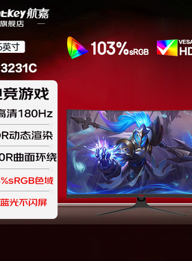 航嘉31.5英寸全高清曲面屏180Hz刷新HDR10 1500R曲率显示器G3231C