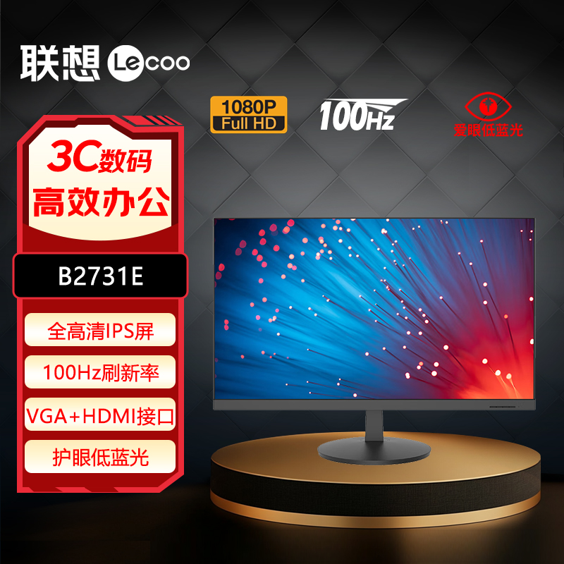 联想21.5/27英寸全高清100Hz刷新显示器B2731E B2229E