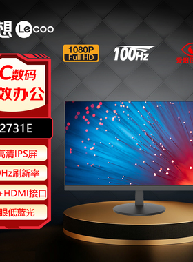 联想21.5/27英寸全高清100Hz刷新显示器B2731E B2229E