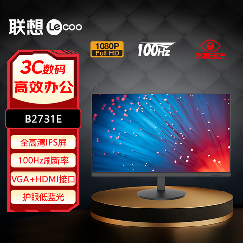 联想21.5/27英寸100Hz显示器