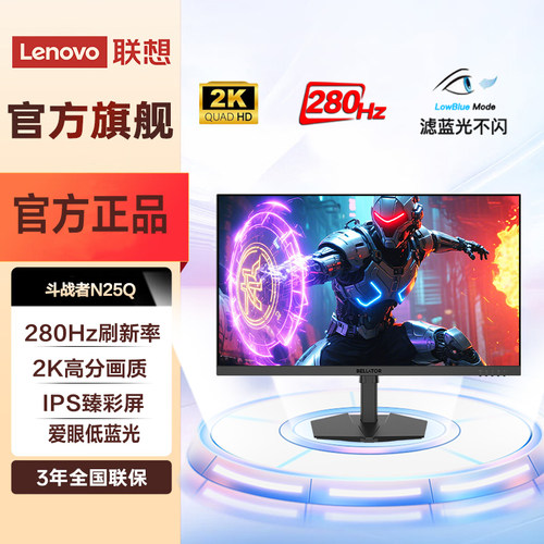 联想24.5英寸2K超清原生280Hz高刷 HDR400电竞显示器斗战者N25Q