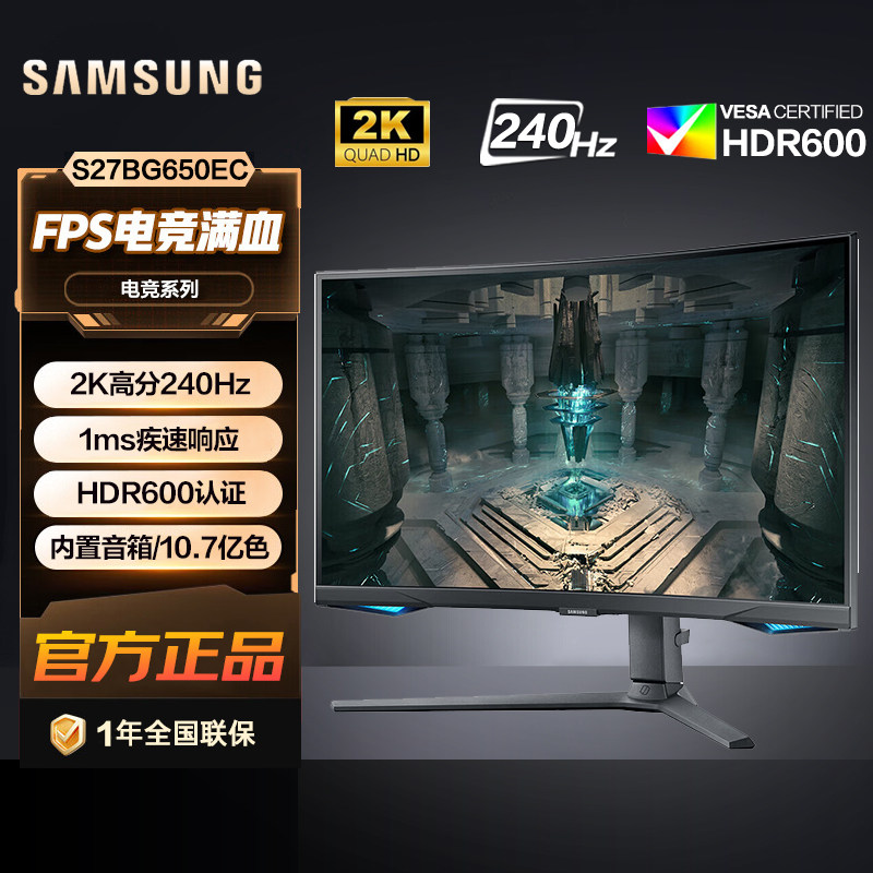 三星27/32英寸2K高分240Hz内置音箱显示器S27BG650EC、S32BG650EC