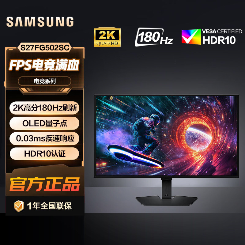 三星27英寸2K高分180Hz刷新PLED面板HDR电竞显示器S27FG502SC
