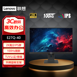 联想27英寸2K显示器IPS 100Hz硬件低蓝光内置音箱升降旋转E27Q