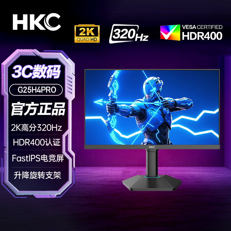HKC24.5英寸2K 320Hz FastIPS屏HDR400升降旋转显示器G25H4Pro