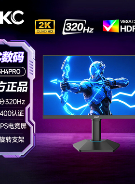 HKC24.5英寸2K 320Hz FastIPS屏HDR400升降旋转显示器G25H4Pro