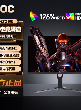 AOC27英寸2K高分180Hz刷新FastIPS屏1ms响应HDR电竞显示器Q27G10E