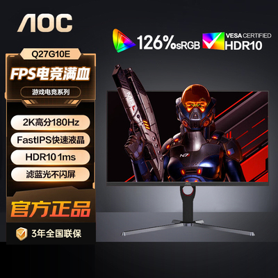 AOC27英寸2K高分180Hz刷新FastIPS屏1ms响应HDR电竞显示器Q27G10E