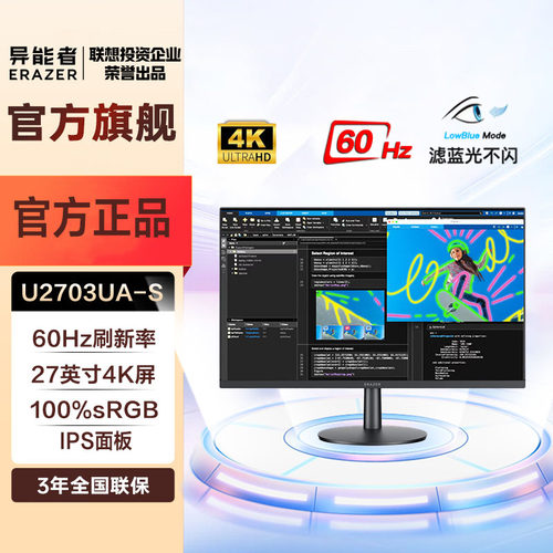 联想27英寸4K超清 IPS面板 60Hz刷新率显示器U2703UA-S低蓝光办公