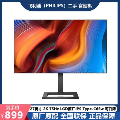 飞利浦75hz27英寸显示器