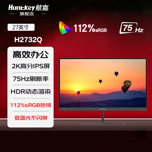 航嘉27英寸显示器2K超清IPS屏