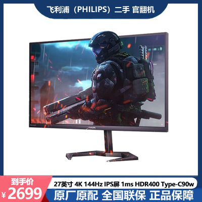 飞利浦144Hz27英寸显示器