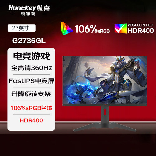 航嘉27英寸全高清360Hz FastIPS HDR400升降旋转1ms显示器G2736GL