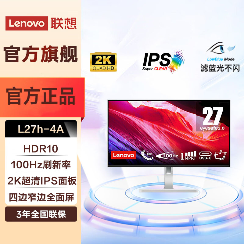 联想27英寸2K 4边窄边IPS显示器Type-C75W办公扩展一线连接