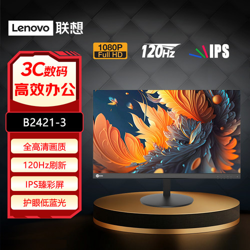 联想 23.8英寸显示器120Hz高刷 IPS电脑屏幕 1080P全高清 B2421-3