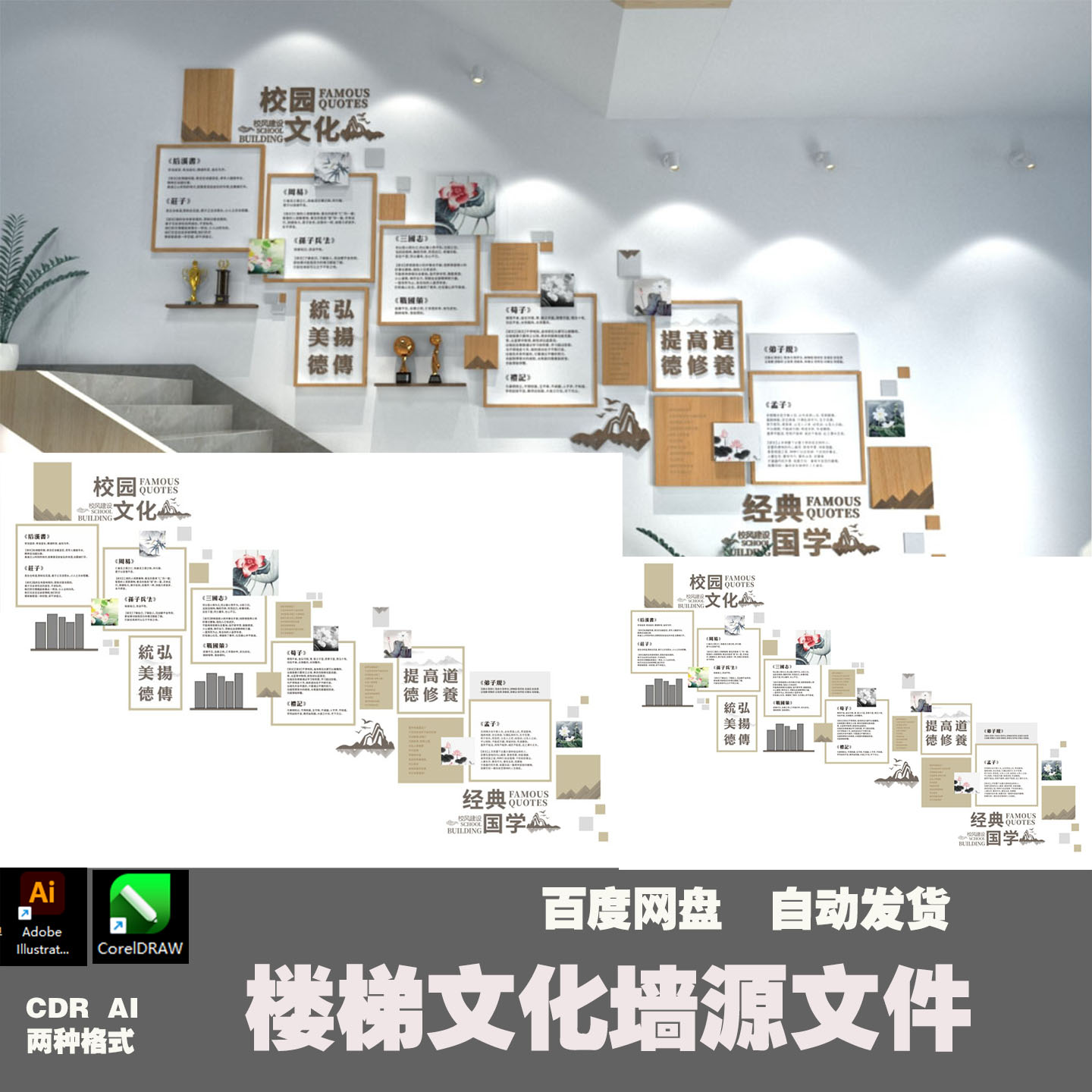 楼梯文化墙学校初中高中平面图源文件效果图素材AI+CDR矢量图A3图片