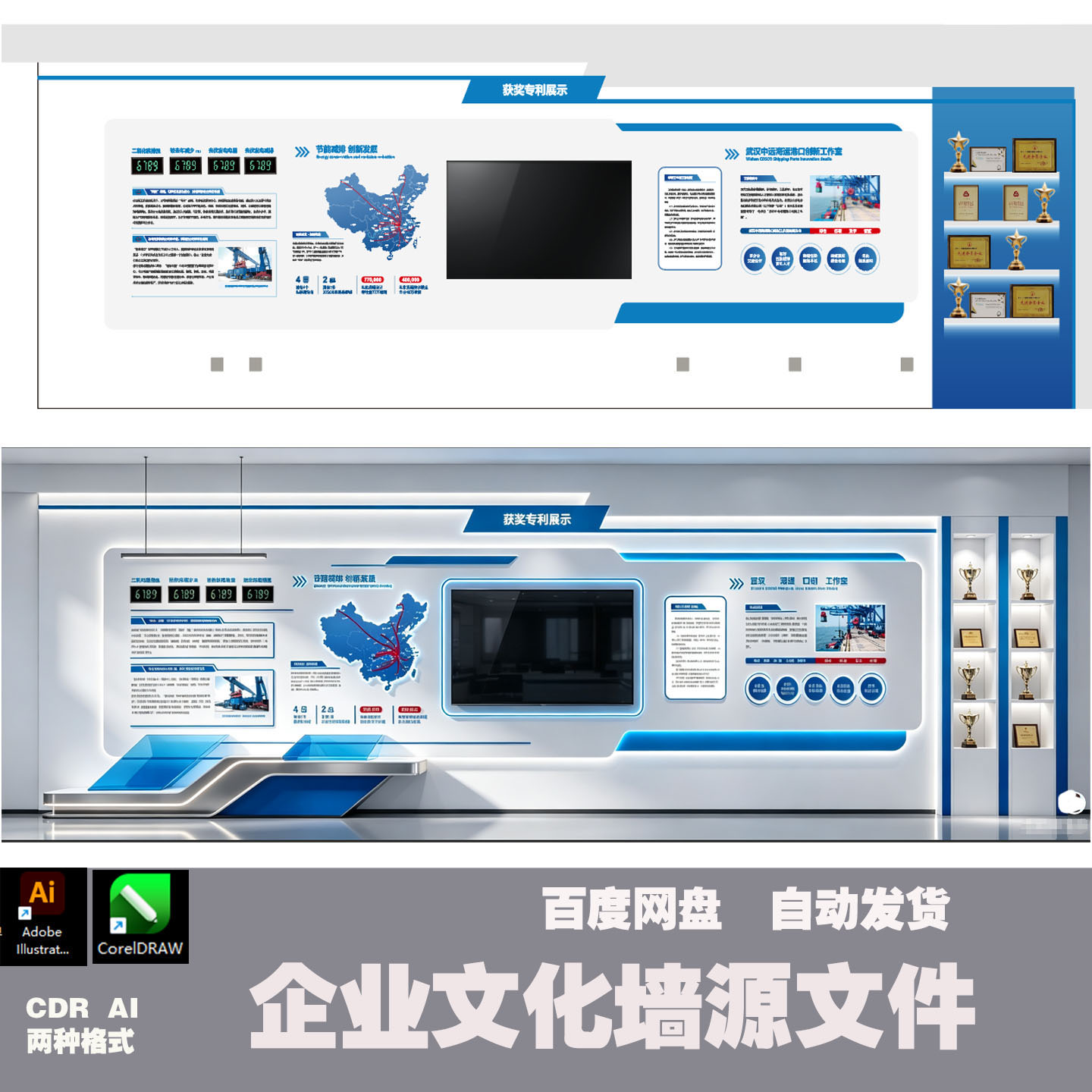 原创企业介绍蓝色文化墙文化长廊发设计素材AICDR源文件模版76