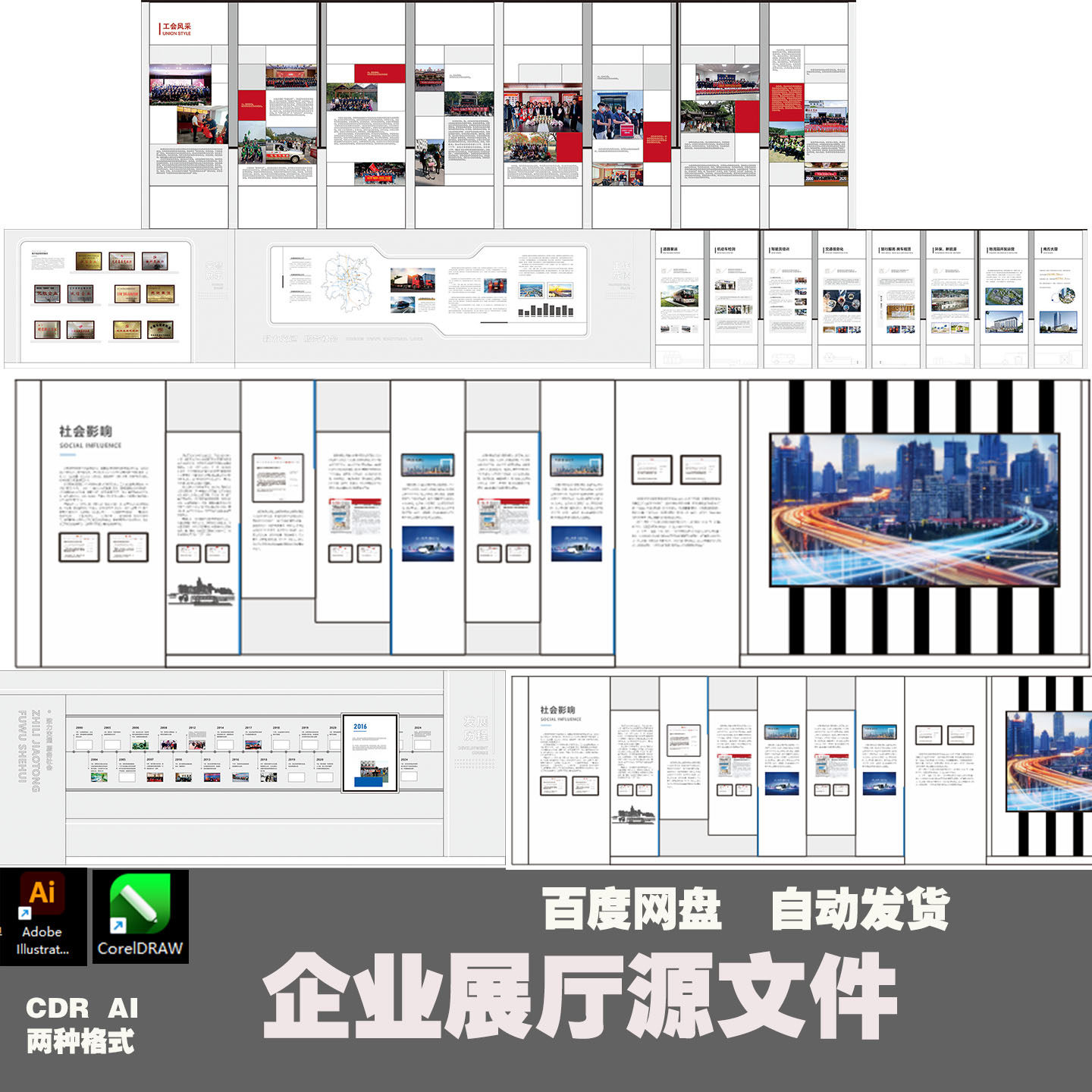 原创高端大气企业展厅文化墙平面图源文件素材AI+CDR矢量图42,商务/设计服务,设计素材/源文件,淘宝优惠券,粉丝福利购,淘宝优惠卷