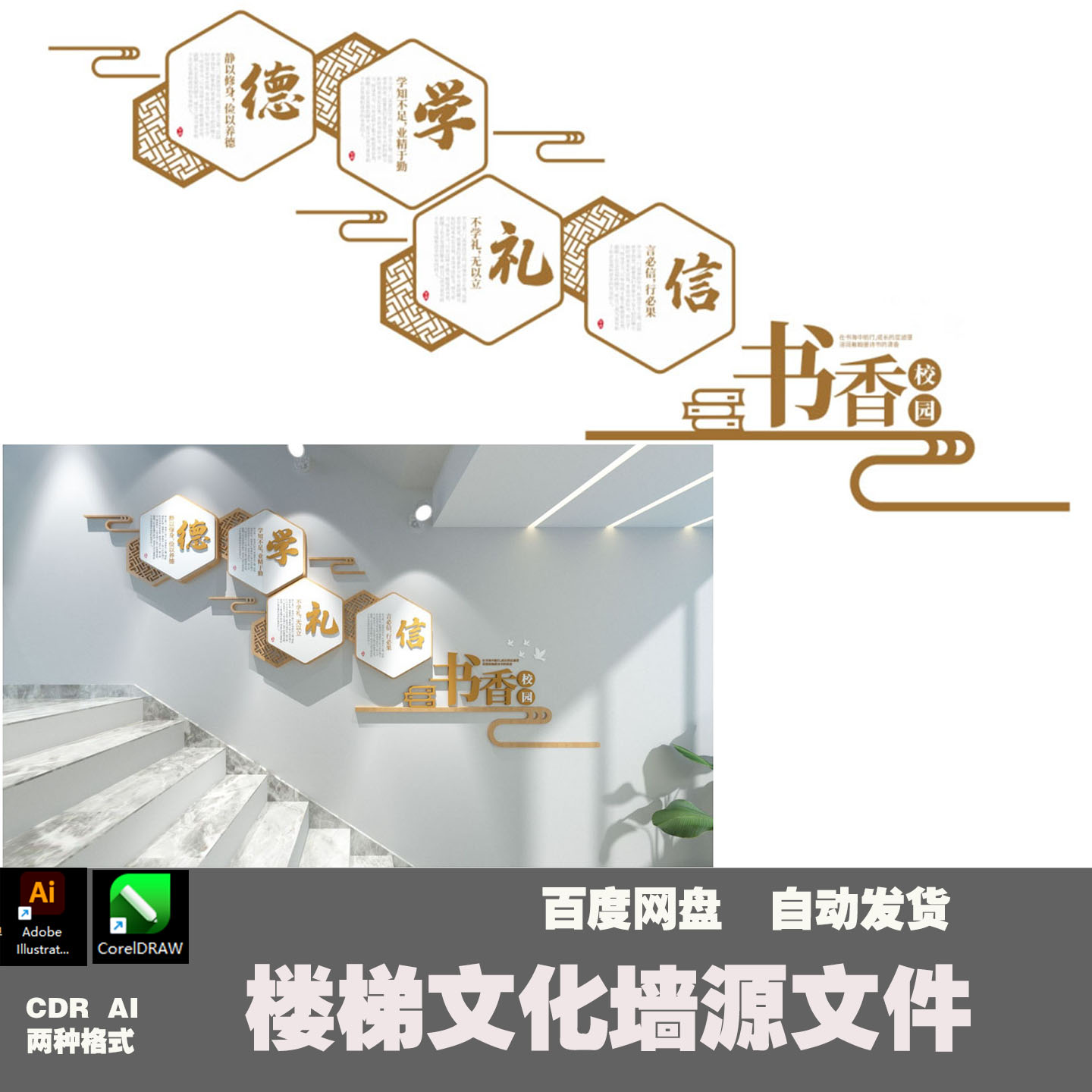 楼梯文化墙学校初中高中平面图源文件效果图素材AI+CDR矢量图A5图片