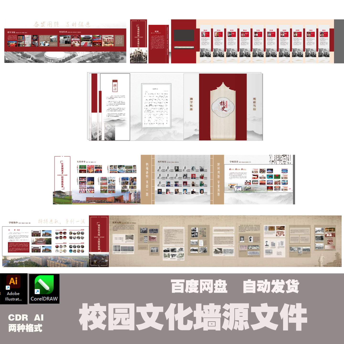 原创学校小学校园文化墙长廊背景墙设计素材AICDR源文件模版75