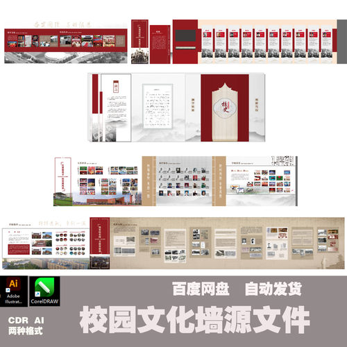 原创学校小学校园文化墙长廊背景墙设计素材AICDR源文件模版75