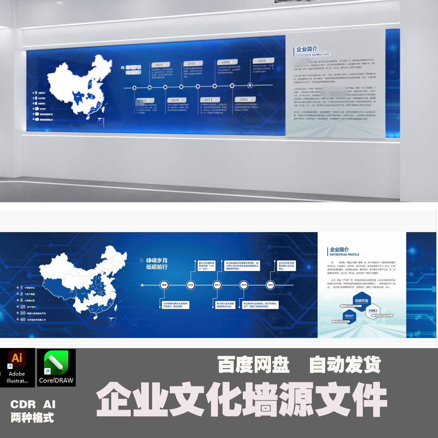 原创企业文化介绍走廊文化墙平面图设计素材源文件AI+CDR矢量图F1图片