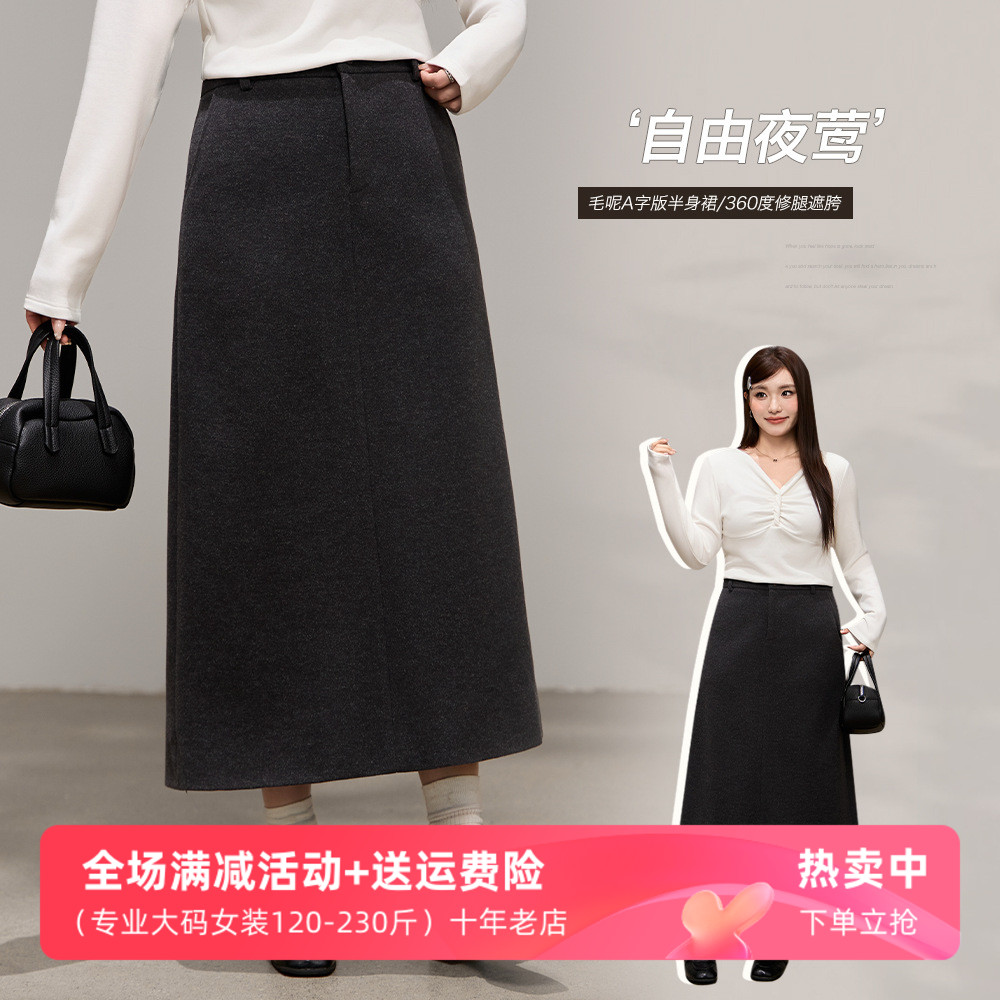 气质高腰A字毛呢遮胯半身裙