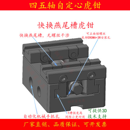 燕尾快换虎钳四五轴自定心精密夹具CN数控工装机同加小型台软组合
