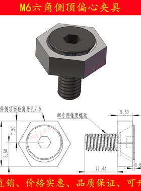 六角侧顶偏心夹具cnc数控