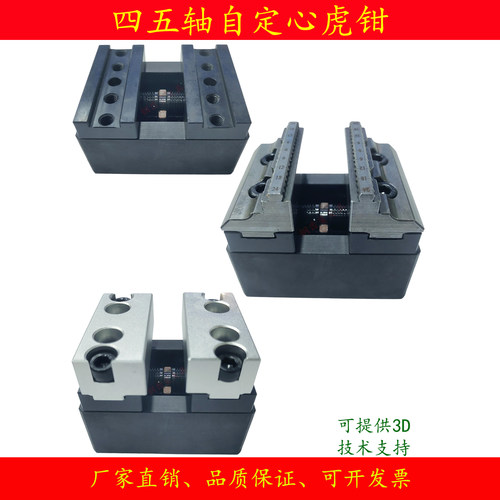 虎钳四五轴自定心精密夹具台平口同CN数控加工中装机软组合小型床