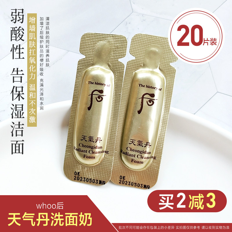 WHOO后天气丹洗面奶小样华泫洁面滋润不紧绷清除毛孔残留女试用装