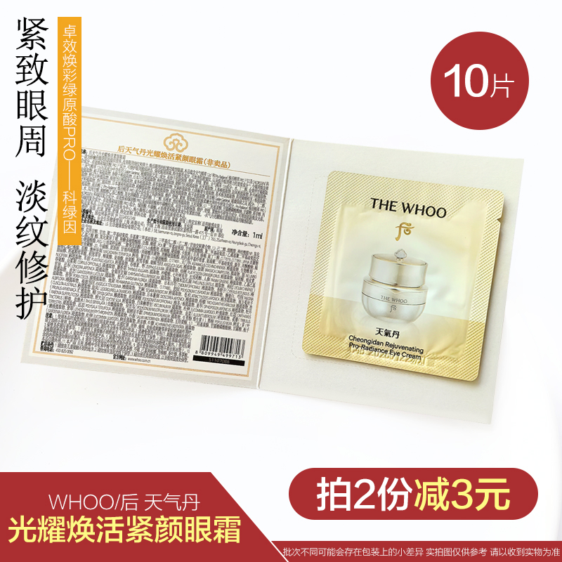 天气丹光耀焕活紧颜眼霜修护淡纹