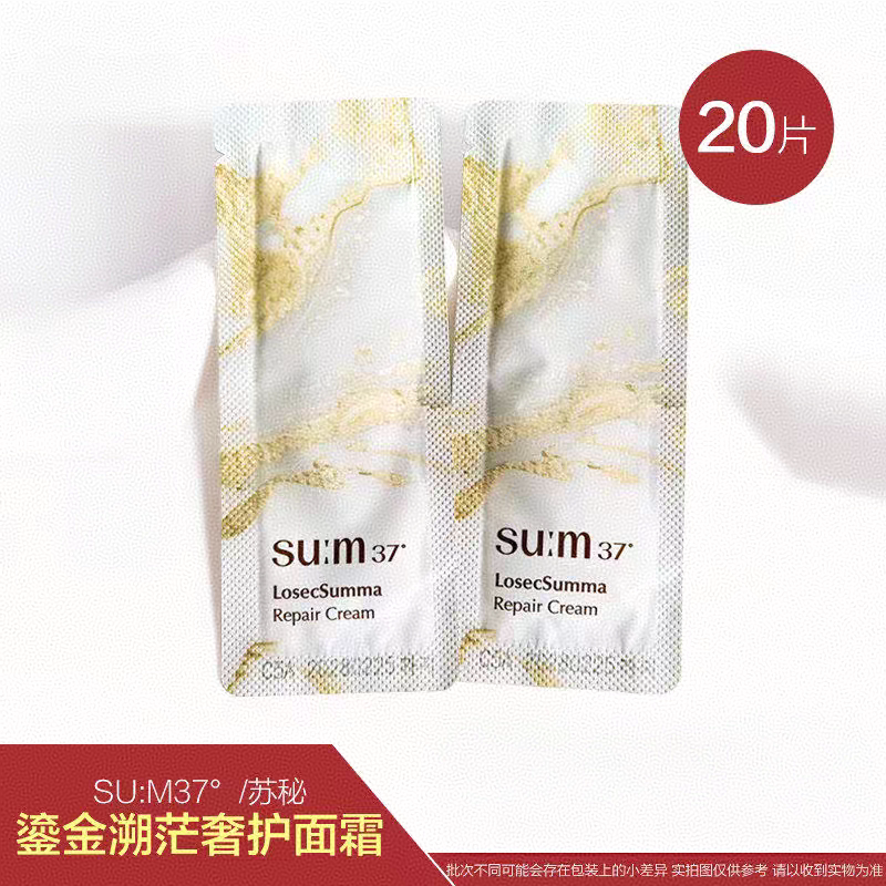 韩国su:m37°苏秘呼吸皇室鎏金鱼子酱苏玛面霜小样提拉紧致水润女