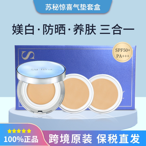 苏秘呼吸惊喜水分气垫CC霜