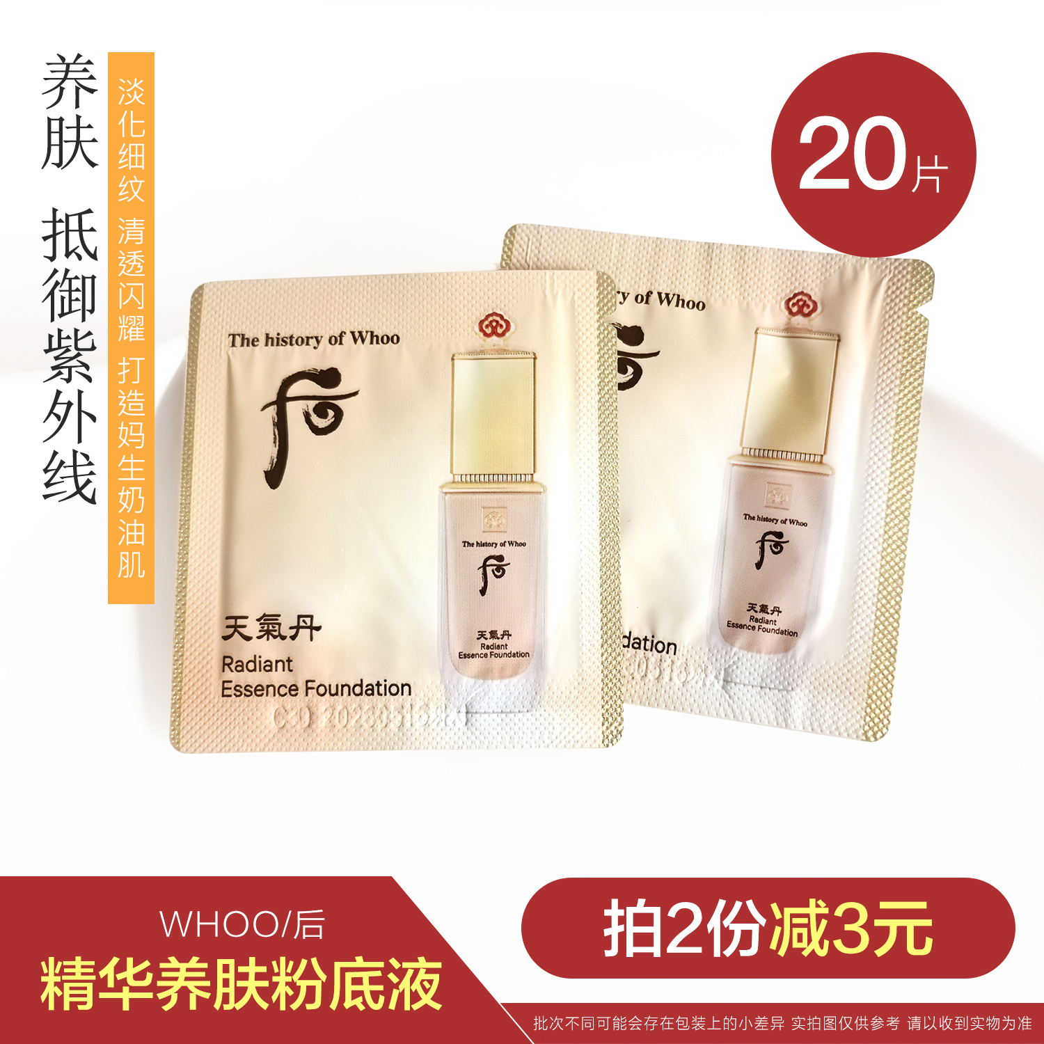 whoo后天气丹华养肤粉底液遮瑕