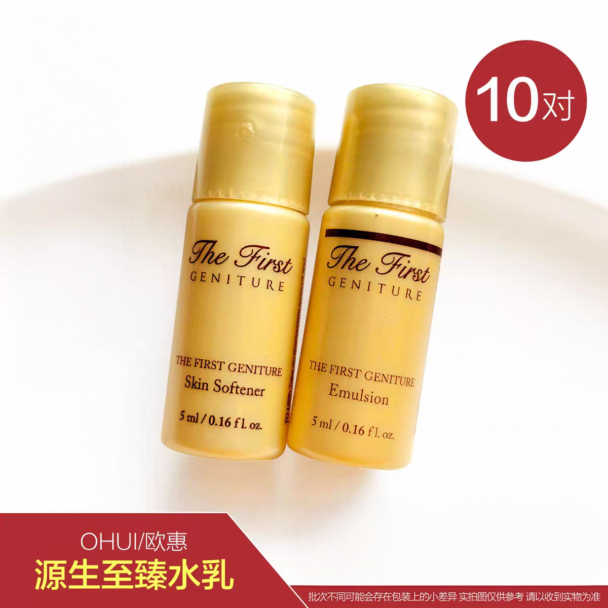 欧惠OHUI欧蕙源生至臻精华水乳小样补水保湿滋润提拉紧致四季可用