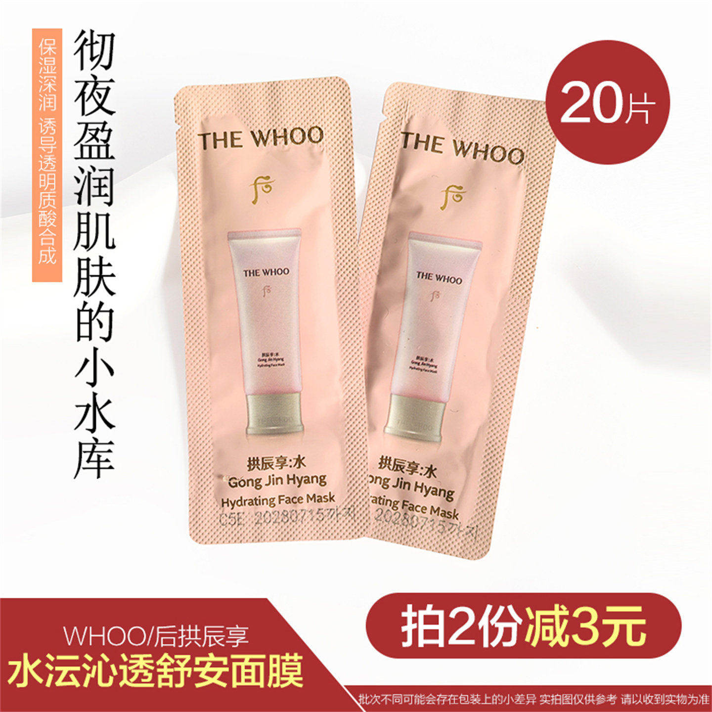 WUHOO后拱辰享水妍沁透舒安睡眠面膜1ml小样补水保湿晒后修复免洗