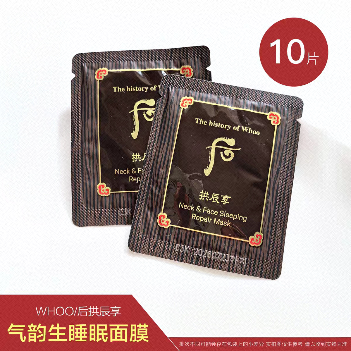 韩国whoo后拱辰享睡眠修护面膜小样脸部颈部通用2.5ml保湿滋润