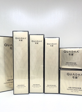 清仓特价 夸迪Quadha动能支撑轻龄洁面水乳眼霜面霜面膜补水保湿