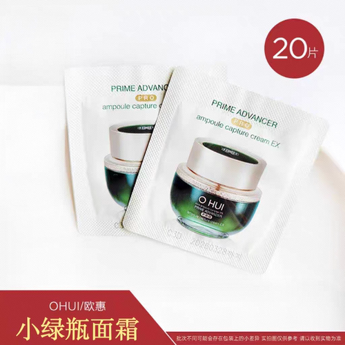 韩国OHUI欧蕙活肤滋养小绿瓶空姐面霜小样补水保湿滋养欧惠试用装