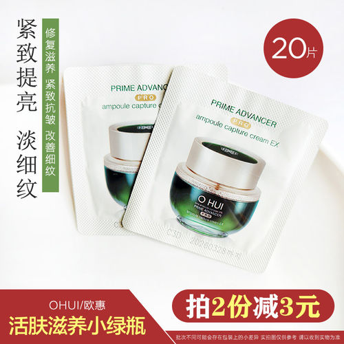 韩国OHUI欧蕙活肤滋养小绿瓶空姐面霜小样补水保湿抗皱欧惠试用装