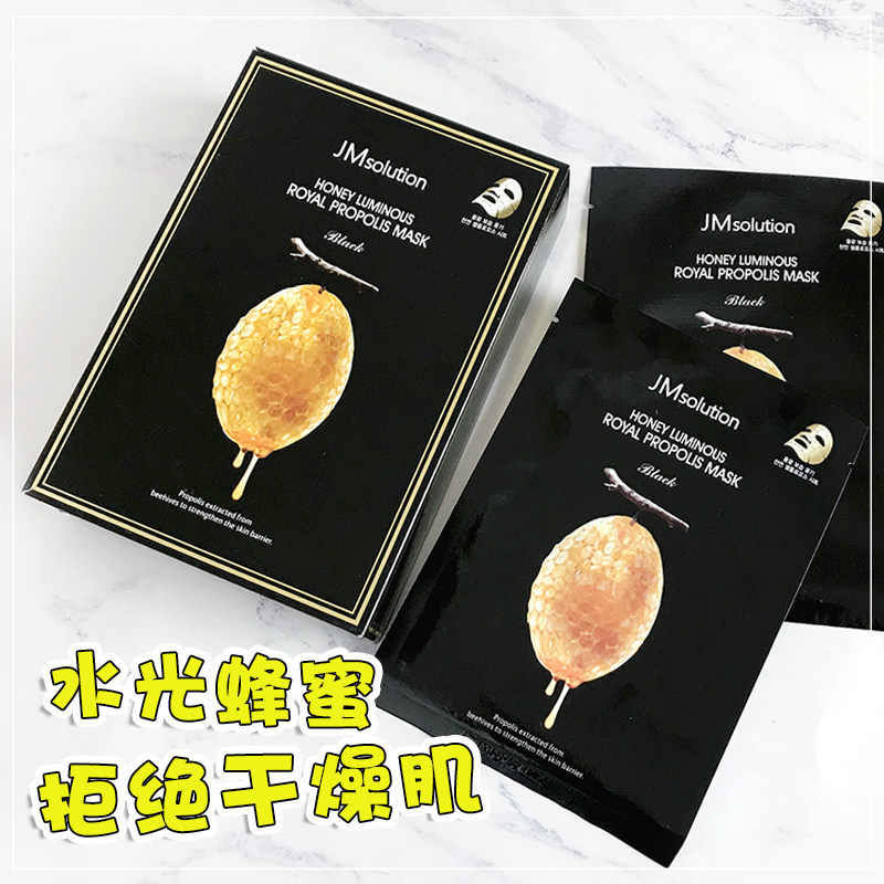 JMsolution韩国JM蜂蜜补水保湿面膜蜂胶急救防敏10片装jm蜂蜜面膜