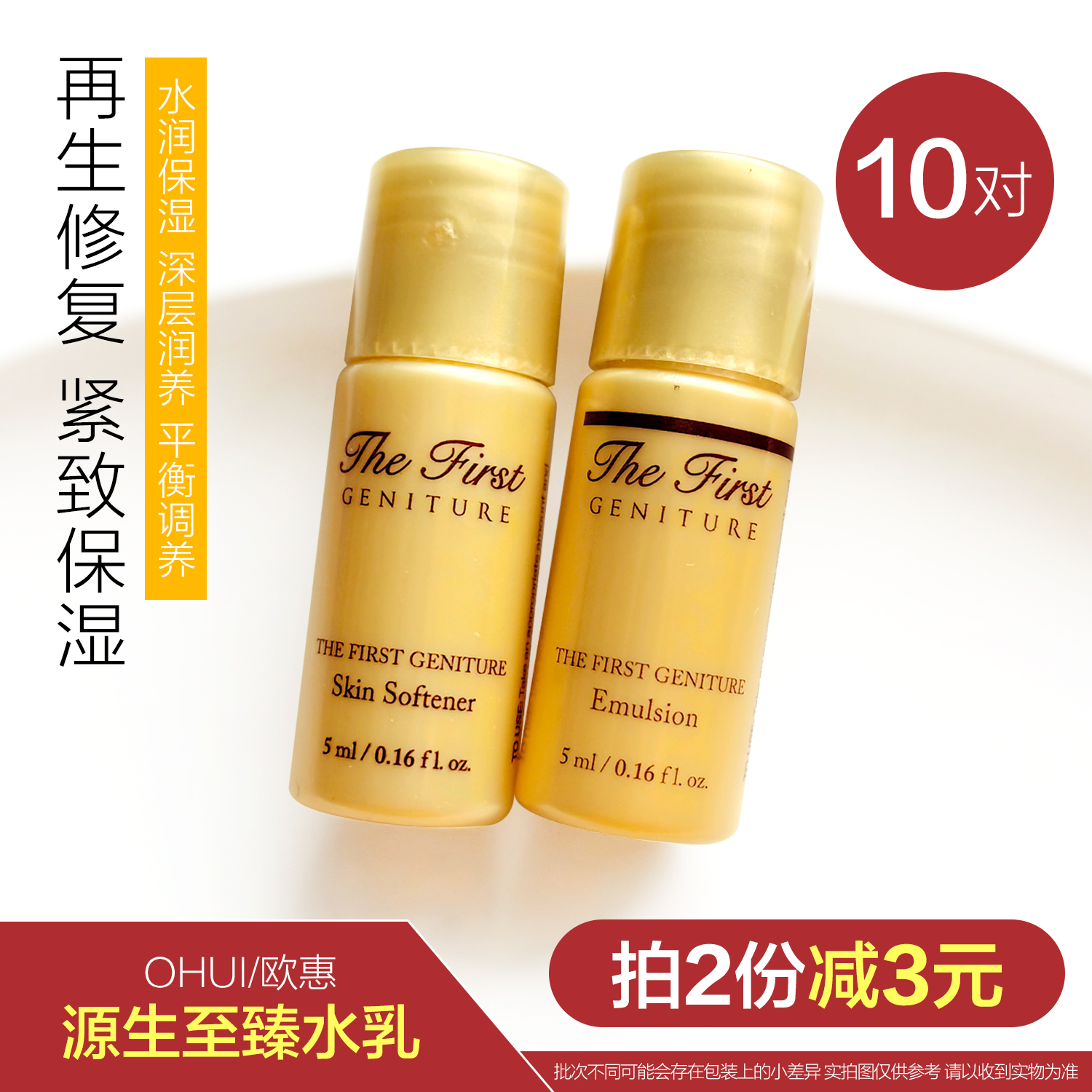 欧惠OHUI欧蕙源生至臻精华水乳小样补水保湿提拉紧致损伤修复舒缓