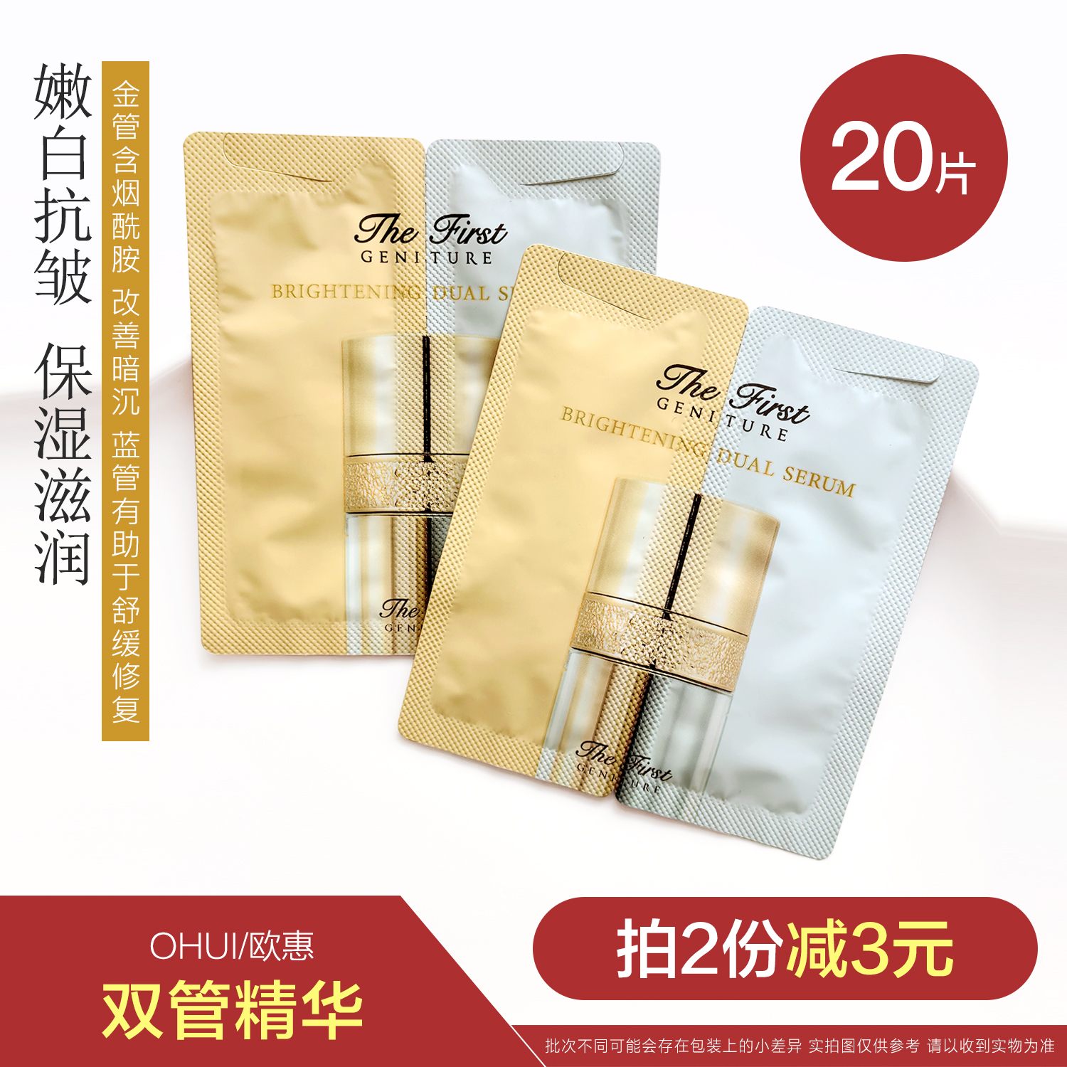 韩国欧蕙ohui双管精华小样美白保湿提亮抗皱修复提拉紧致滋养20片